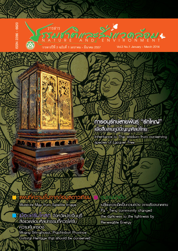 Book Cover: วารสารธรรมชาติและสิ่งแวดล้อม ปีที่ 3 ฉบับที่ 1 มกราคม – มีนาคม 2557