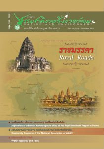 Book Cover: วารสารธรรมชาติและสิ่งแวดล้อม ปีที่ 4 ฉบับที่ 3 กรกฎาคม – กันยายน 2558