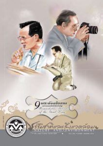 Book Cover: วารสารธรรมชาติและสิ่งแวดล้อม ปีที่ 5 ฉบับที่ 4 ตุลาคม – ธันวาคม 2559