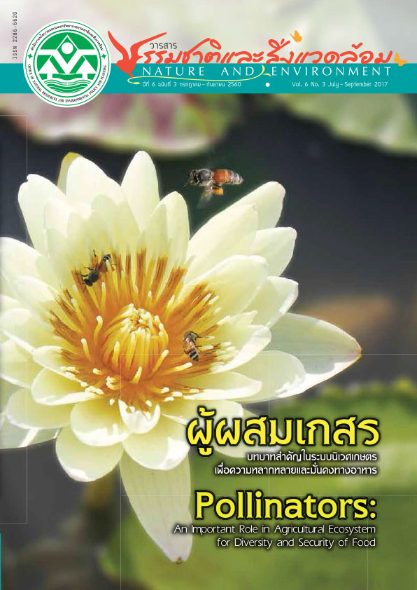 Book Cover: วารสารธรรมชาติและสิ่งแวดล้อม ปีที่ 6 ฉบับที่ 3 กรกฎาคม – กันยายน 2560