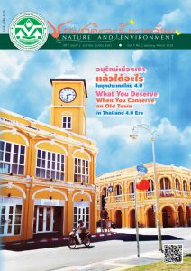 Book Cover: วารสารธรรมชาติและสิ่งแวดล้อม ปีที่ 7 ฉบับที่ 1 มกราคม – มีนาคม 2561