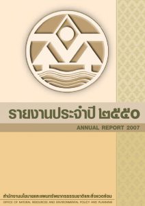 รายงานประจำปี 2550