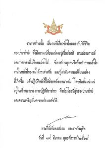 พระบรมราโชวาทเนื่องในวันข้าราชการพลเรือน ประจำปี พ.ศ. ๒๕๖๔