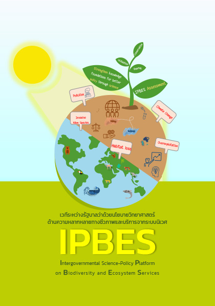 Book Cover: ชุดความรู้การดำเนินงานของ IPBES