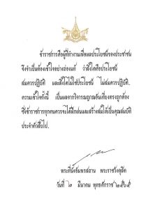 พระบรมราโชวาทเนื่องในวันข้าราชการพลเรือน ประจำปี พ.ศ. ๒๕๖๕