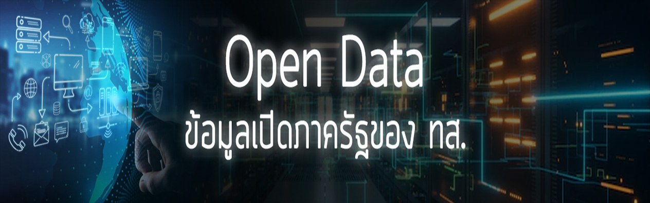 Open Data ข้อมูลเปิดภาครัฐของ ทส.
