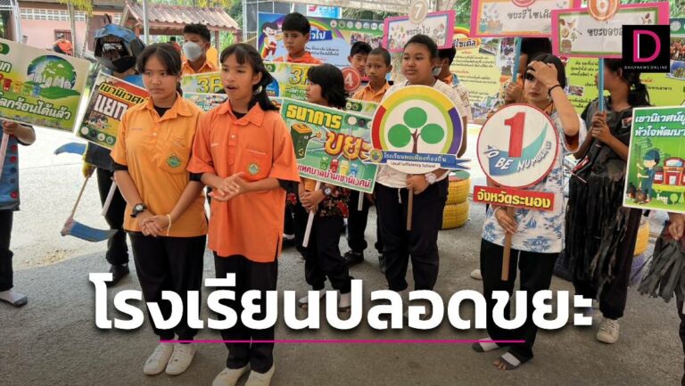 สถาบันลูกโลกสีเขียว ชื่นชมโรงเรียนเทศบาลบ้านเขานิเวศน์ จัดการขยะได้เป็นระบบ สถาบันลูกโลกสีเขียว ชื่นชมโรงเรียนเทศบาลบ้านเขานิเวศน์ จัดการขยะได้เป็นระบบ