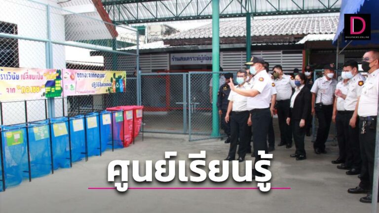 เจ้าหน้าที่เรือนจำสุพรรณฯ กำลังสาธิตแหล่งเรียนรู้และศึกษาดูงานด้านการบริหารจัดการขยะ เจ้าหน้าที่เรือนจำสุพรรณฯ กำลังสาธิตแหล่งเรียนรู้และศึกษาดูงานด้านการบริหารจัดการขยะ