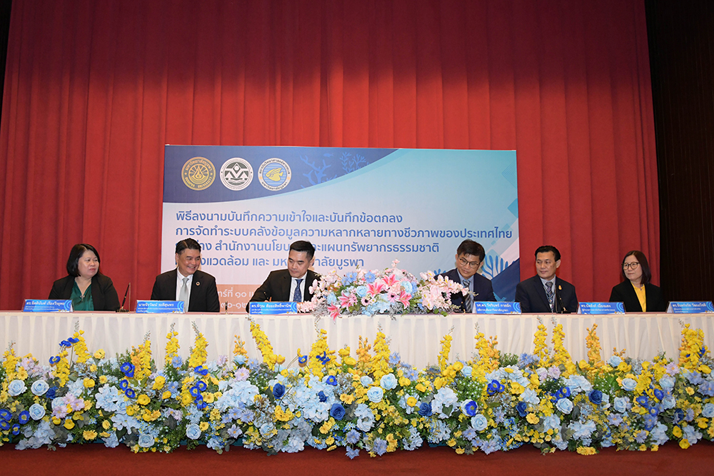 ดร.พิรุณ สัยยะสิทธิ์พานิช เลขาธิการ สผ. รองศาสตราจารย์ ดร.วัชรินทร์ กาสลัก อธิการบดีมหาวิทยาลัยบูรพา และ ดร.บัลลังก์ เนื่องแสง ผู้อำนวยการสถาบันวิทยาศาสตร์ทางทะเล มหาวิทยาลัยบูรพา ได้ร่วมลงนามบันทึกความเข้าใจ (Memorandum of Understanding: MOU) และบันทึกข้อตกลง (Memorandum of Agreement: MOA) การจัดทำระบบคลังข้อมูลความหลากหลายทางชีวภาพของประเทศไทย ณ หอประชุมทวี หอมชง สถาบันวิทยาศาสตร์ทางทะเล มหาวิทยาลัยบูรพา ดร.พิรุณ สัยยะสิทธิ์พานิช เลขาธิการ สผ. รองศาสตราจารย์ ดร.วัชรินทร์ กาสลัก อธิการบดีมหาวิทยาลัยบูรพา และ ดร.บัลลังก์ เนื่องแสง ผู้อำนวยการสถาบันวิทยาศาสตร์ทางทะเล มหาวิทยาลัยบูรพา ได้ร่วมลงนามบันทึกความเข้าใจ (Memorandum of Understanding: MOU) และบันทึกข้อตกลง (Memorandum of Agreement: MOA) การจัดทำระบบคลังข้อมูลความหลากหลายทางชีวภาพของประเทศไทย ณ หอประชุมทวี หอมชง สถาบันวิทยาศาสตร์ทางทะเล มหาวิทยาลัยบูรพา