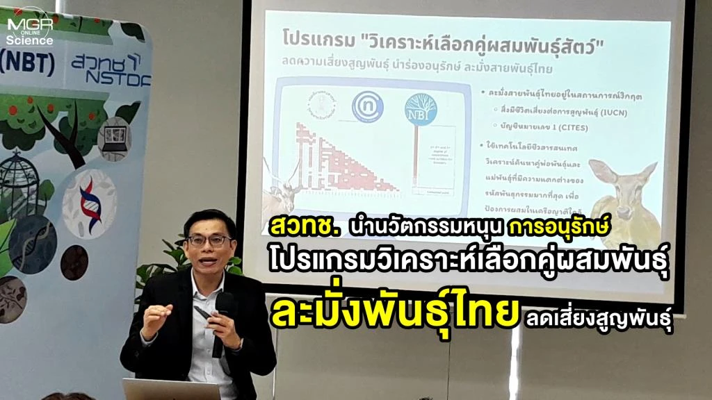 ดร.ศิษเฎศ ทองสิมา ผู้อำนวยการธนาคารทรัพยากรชีวภาพแห่งชาติ สำนักงานพัฒนาวิทยาศาสตร์และเทคโนโลยีแห่งชาติ ดร.ศิษเฎศ ทองสิมา ผู้อำนวยการธนาคารทรัพยากรชีวภาพแห่งชาติ สำนักงานพัฒนาวิทยาศาสตร์และเทคโนโลยีแห่งชาติ