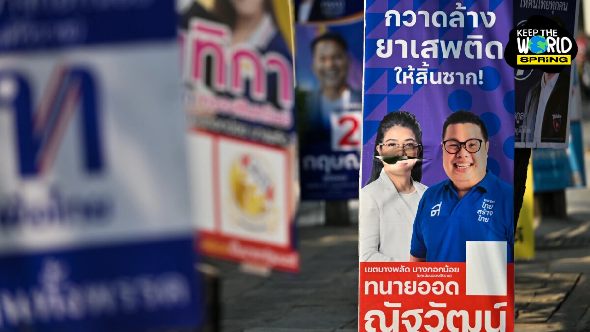 ป้ายหาเสียงเลือกตั้ง ป้ายหาเสียงเลือกตั้ง