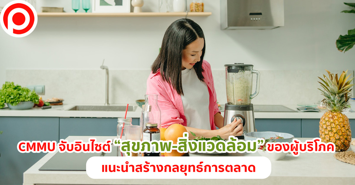 ผู้บริโภค ผู้บริโภค