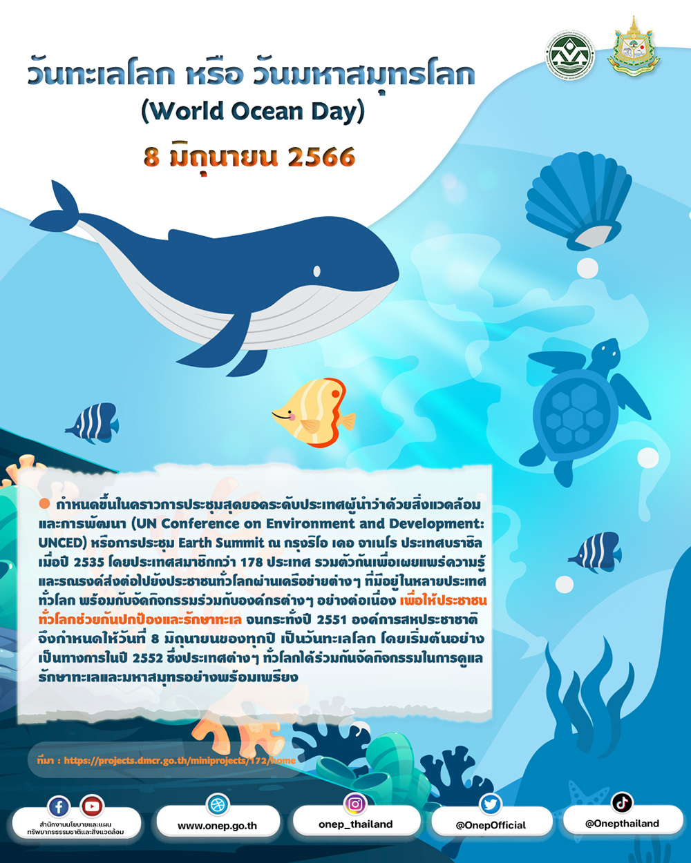 ป้ายงานวันทะเลโลก หรือ วันมหาสมุทรโลก (World Ocean Day) ป้ายงานวันทะเลโลก หรือ วันมหาสมุทรโลก (World Ocean Day)