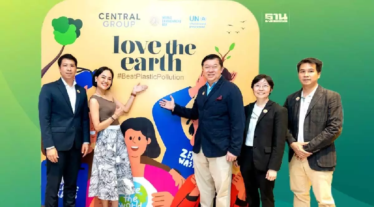 กลุ่มเซ็นทรัล ผนึก UNEP เดินหน้าแคมเปญ “Love the Earth” กลุ่มเซ็นทรัล ผนึก UNEP เดินหน้าแคมเปญ “Love the Earth”