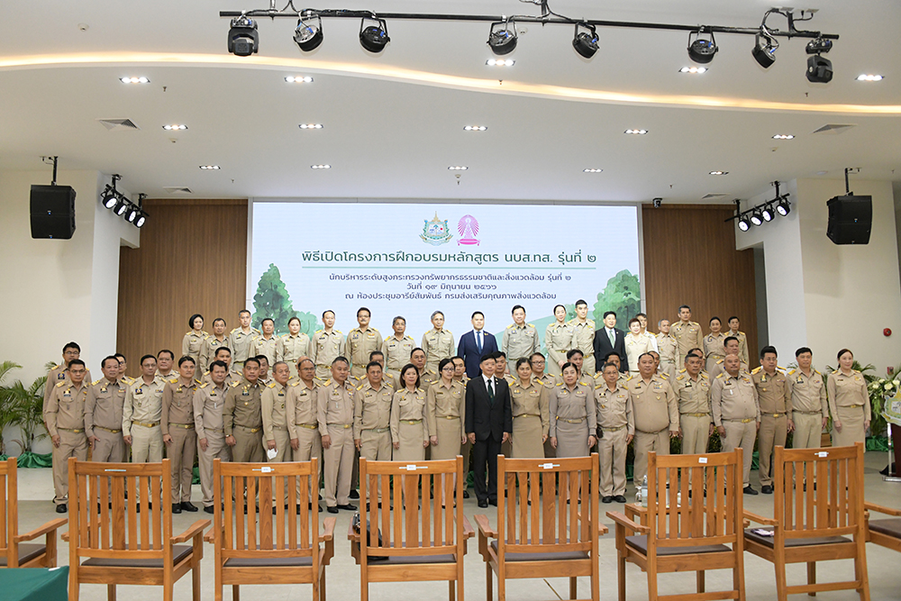 ผู้บริหารกระทรวงทรัพยากรธรรมชาติและสิ่งแวดล้อม ถ่ายภาพร่วมกันกับผู้เข้ารับการฝึกอบรม  ในพิธีเปิดโครงการฝึกอบรมหลักสูตร “นักบริหารระดับสูง ทส.”