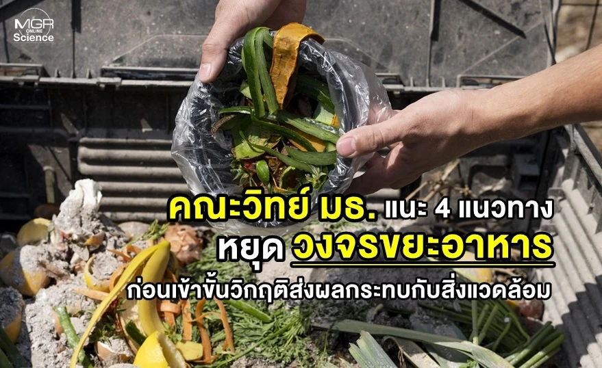 ขยะอาหาร ขยะอาหาร