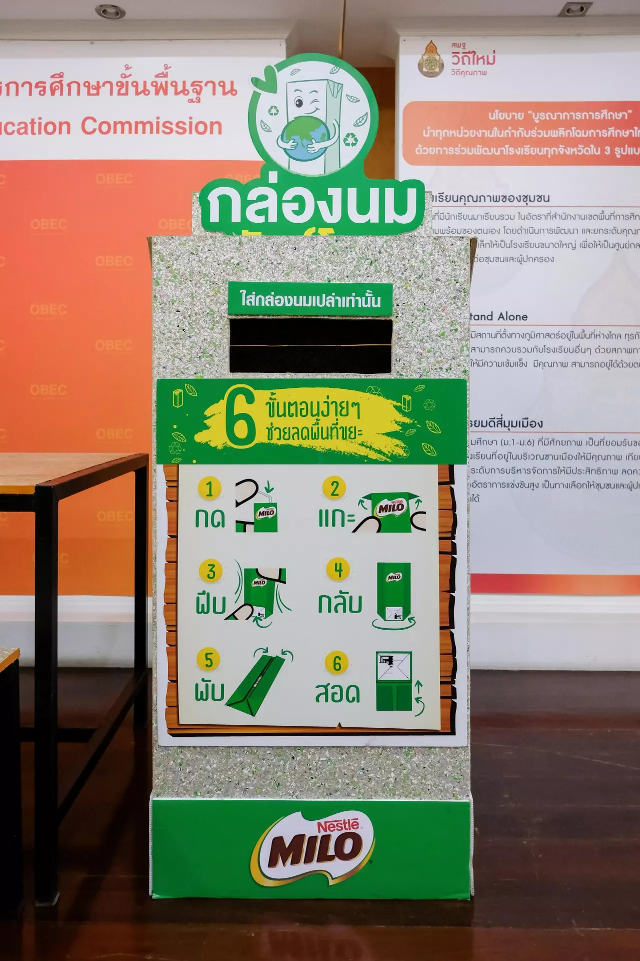 กล่องนมรักษ์โลก กล่องนมรักษ์โลก
