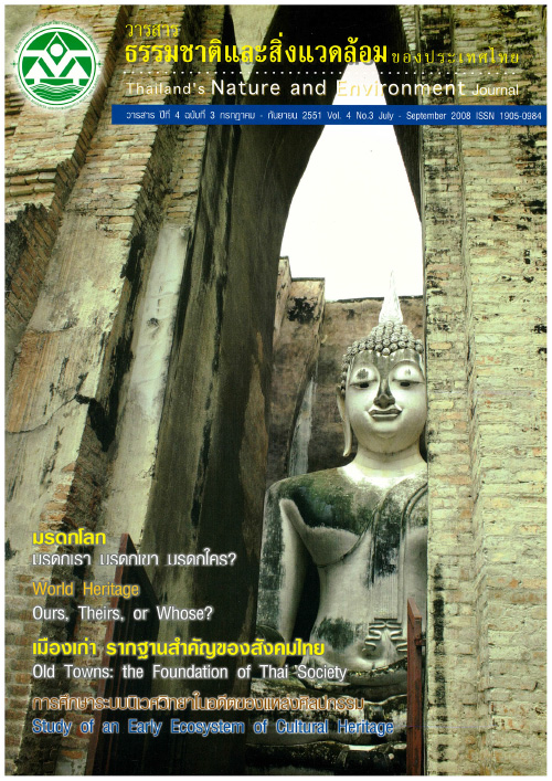 Book Cover: วารสารธรรมชาติและสิ่งแวดล้อมของประเทศไทย ปีที่ 4 ฉบับที่ 3 กรกฎาคม - กันยายน 2551