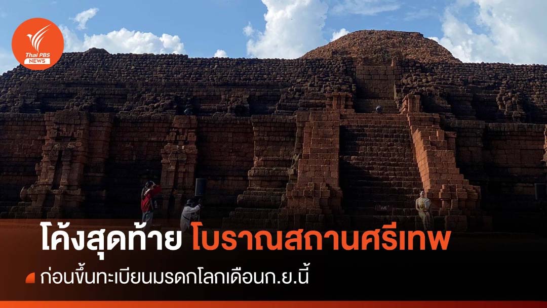 เมืองโบราณศรีเทพ เมืองโบราณศรีเทพ