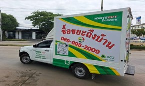 รถรับซื้อขยะถึงบ้าน รถรับซื้อขยะถึงบ้าน