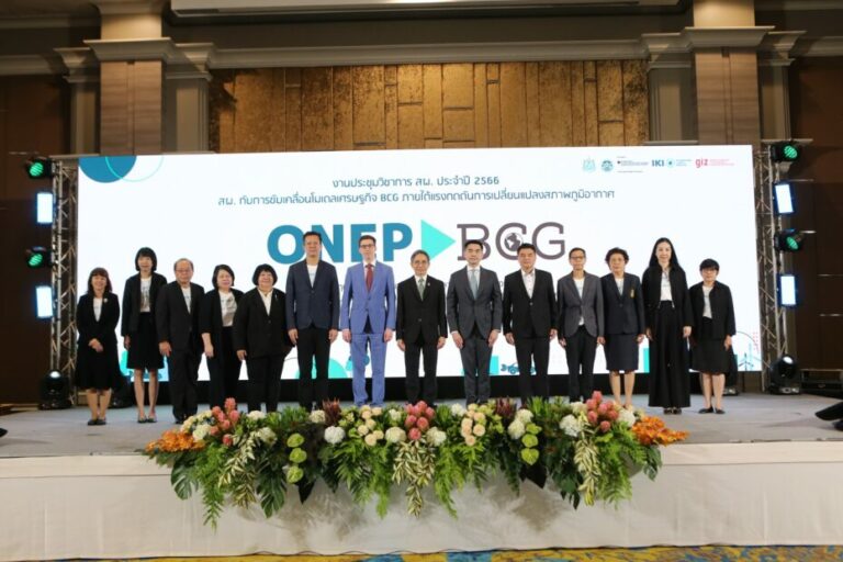 สผ. พร้อมขับเคลื่อนโมเดลเศรษฐกิจ BCG ภายใต้แรงกดดันการเปลี่ยนแปลงสภาพภูมิอากาศ