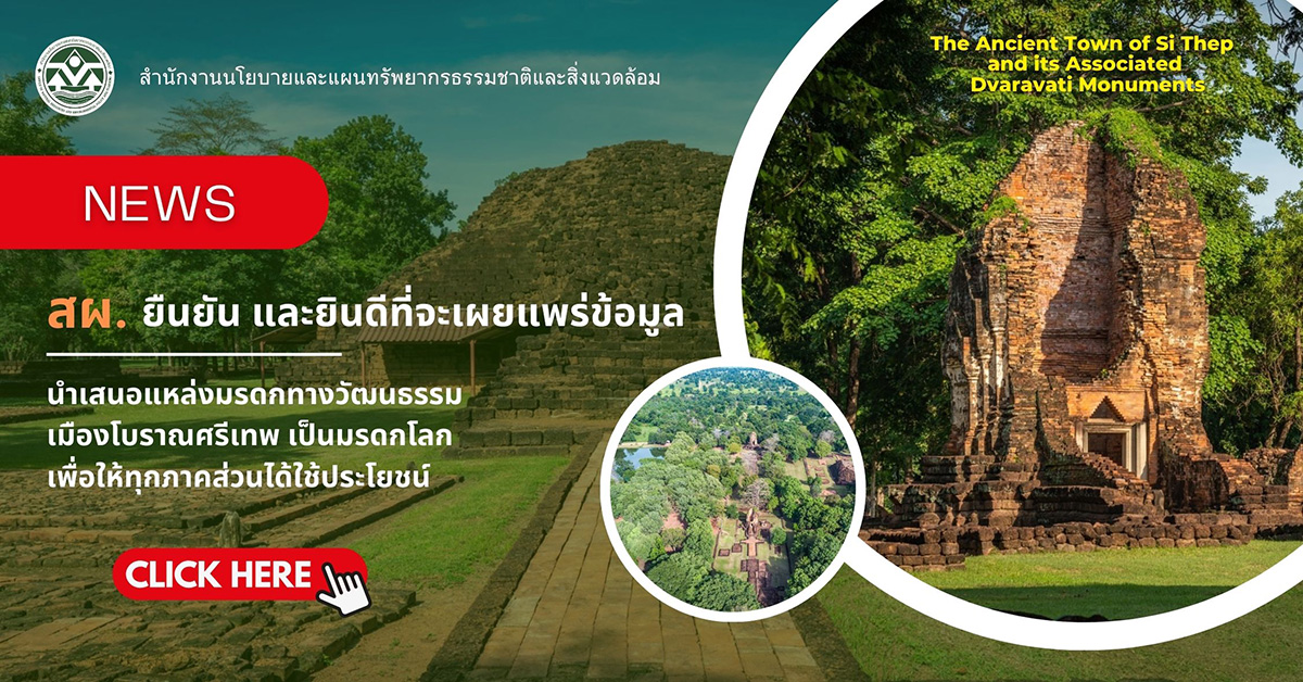 เมืองโบราณศรีเทพ