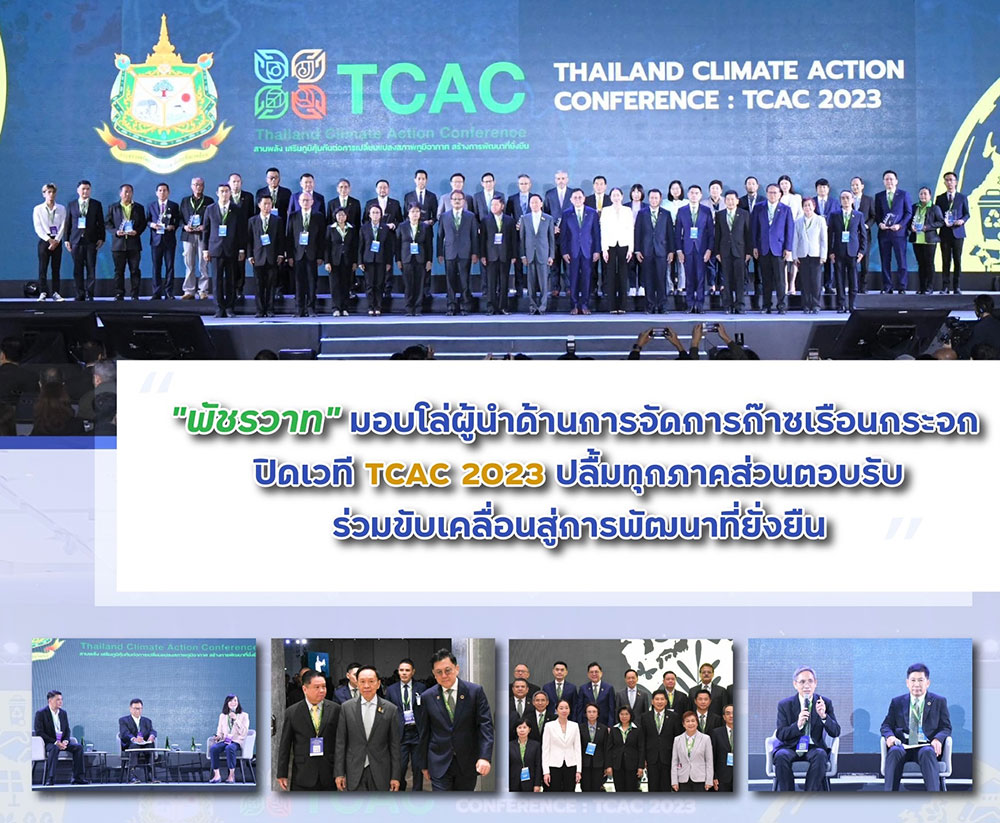 พัชรวาท มอบโล่ผู้นำด้านการจัดการก๊าซเรือนกระจก พัชรวาท มอบโล่ผู้นำด้านการจัดการก๊าซเรือนกระจก