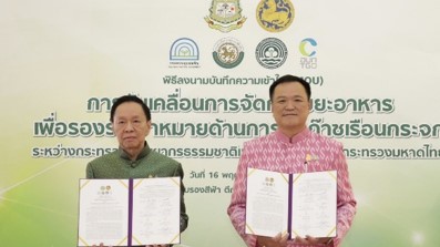 พล.ต.อ.พัชรวาท วงษ์สุวรรณ รองนายกรัฐมนตรี และรมว.ทรัพยากรธรรมชาติและสิ่งแวดล้อม (ทส.) ร่วมกับ นายอนุทิน ชาญวีรกูล รองนายกรัฐมนตรีและรมว.มหาดไทย (มท.) ลงนามบันทึกความเข้าใจ พล.ต.อ.พัชรวาท วงษ์สุวรรณ รองนายกรัฐมนตรี และรมว.ทรัพยากรธรรมชาติและสิ่งแวดล้อม (ทส.) ร่วมกับ นายอนุทิน ชาญวีรกูล รองนายกรัฐมนตรีและรมว.มหาดไทย (มท.) ลงนามบันทึกความเข้าใจ