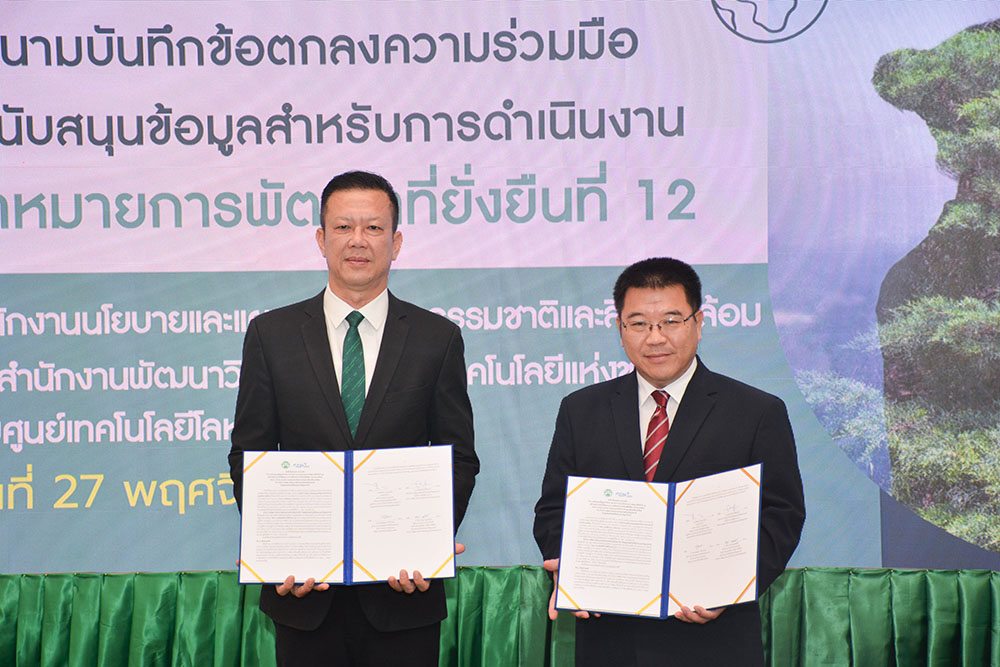 นายชิดชนก สุขมงคล รองเลขาธิการสำนักงานนโยบายและแผนทรัพยากรธรรมชาติและสิ่งแวดล้อม (สผ.) และ รศ.ดร.เติมศักดิ์ ศรีคิรินทร์ ผู้อำนวยการ ศูนย์เทคโนโลยีโลหะและวัสดุแห่งชาติ ร่วมลงนามบันทึกข้อตกลงความร่วมมือในการสนับสนุนข้อมูลสำหรับการดำเนินงานตามเป้าหมายการพัฒนาที่ยั่งยืนที่ 12 นายชิดชนก สุขมงคล รองเลขาธิการสำนักงานนโยบายและแผนทรัพยากรธรรมชาติและสิ่งแวดล้อม (สผ.) และ รศ.ดร.เติมศักดิ์ ศรีคิรินทร์ ผู้อำนวยการ ศูนย์เทคโนโลยีโลหะและวัสดุแห่งชาติ ร่วมลงนามบันทึกข้อตกลงความร่วมมือในการสนับสนุนข้อมูลสำหรับการดำเนินงานตามเป้าหมายการพัฒนาที่ยั่งยืนที่ 12