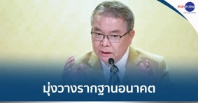 การแถลงข่าวเพื่อสร้างระบบนิเวศครอบคลุม 4 ด้าน