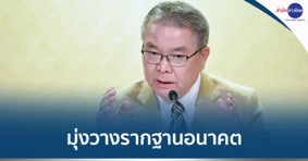 การแถลงข่าวเพื่อสร้างระบบนิเวศครอบคลุม 4 ด้าน