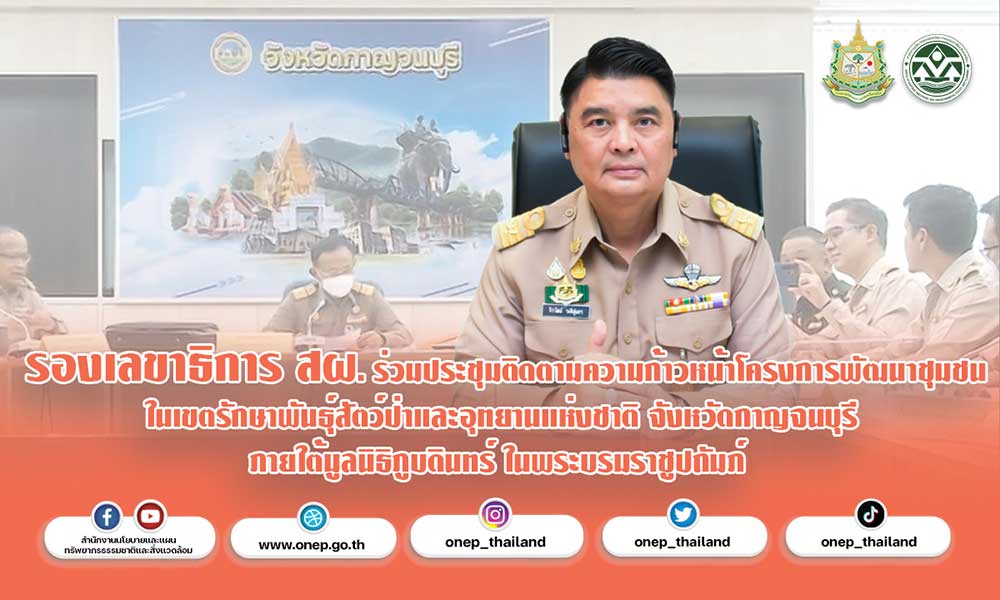 นายจิรวัฒน์ ระติสุนทร รองเลขาธิการ สำนักงานนโยบายและแผนทรัพยากรธรรมชาติและสิงแวดล้อม นายจิรวัฒน์ ระติสุนทร รองเลขาธิการ สำนักงานนโยบายและแผนทรัพยากรธรรมชาติและสิงแวดล้อม