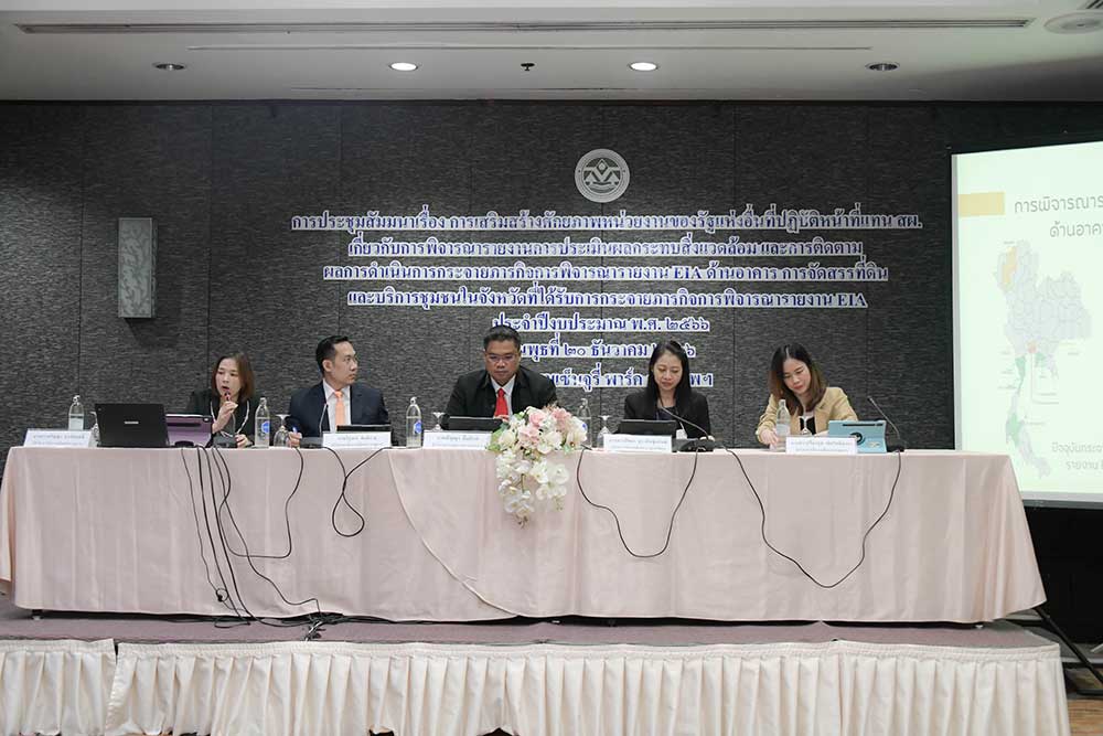 วิทยากร สผ.จัดการสัมมนาการเสริมสร้างศักยภาพหน่วยงานของรัฐแห่งอื่นที่ปฏิบัติหน้าที่แทน สผ. เกี่ยวกับการพิจารณารายงานการประเมินผลกระทบสิ่งแวดล้อม และการติดตามผลการดำเนินการกระจายภารกิจ การพิจารณารายงาน EIA ด้านอาคาร การจัดสรรที่ดิน และบริการชุมชนในจังหวัดที่ได้รับการกระจายภารกิจ การพิจารณารายงาน EIA ประจำปีงบประมาณ พ.ศ. 2566 วิทยากร สผ.จัดการสัมมนาการเสริมสร้างศักยภาพหน่วยงานของรัฐแห่งอื่นที่ปฏิบัติหน้าที่แทน สผ. เกี่ยวกับการพิจารณารายงานการประเมินผลกระทบสิ่งแวดล้อม และการติดตามผลการดำเนินการกระจายภารกิจ การพิจารณารายงาน EIA ด้านอาคาร การจัดสรรที่ดิน และบริการชุมชนในจังหวัดที่ได้รับการกระจายภารกิจ การพิจารณารายงาน EIA ประจำปีงบประมาณ พ.ศ. 2566