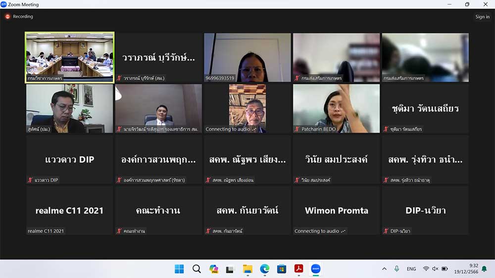 การร่วมประชุมในระบบออนไลน์ การร่วมประชุมในระบบออนไลน์