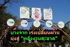 การร่วมกลุ่มพันธมิตร เพื่อขับเคลื่อนในการสร้างระบบนิเวศ