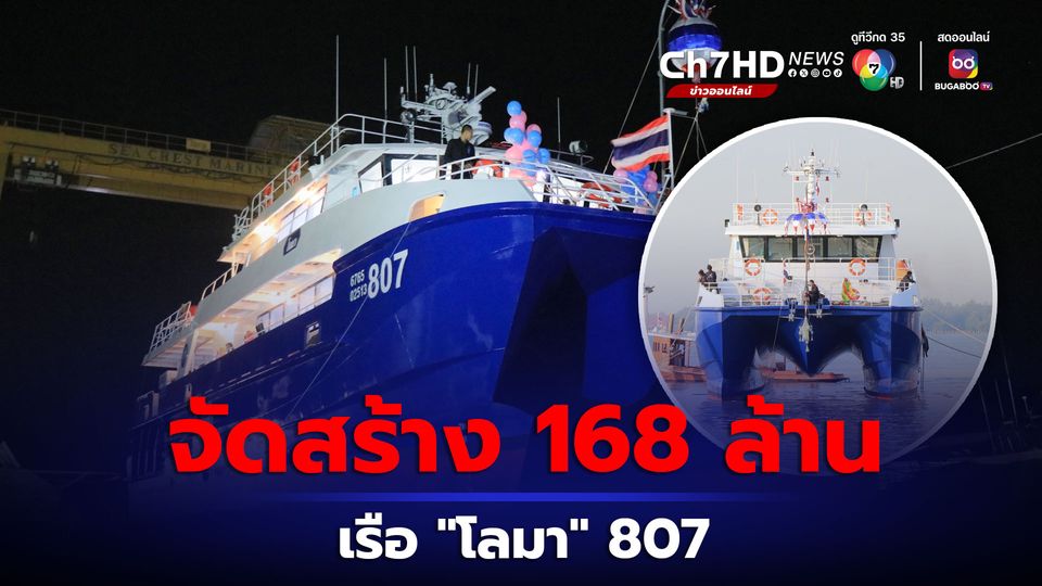 เรือโลมา 168 ล้านบาท ออกปฏิบัติการอนุรักษ์ท้องทะเลไทย เรือโลมา 168 ล้านบาท ออกปฏิบัติการอนุรักษ์ท้องทะเลไทย
