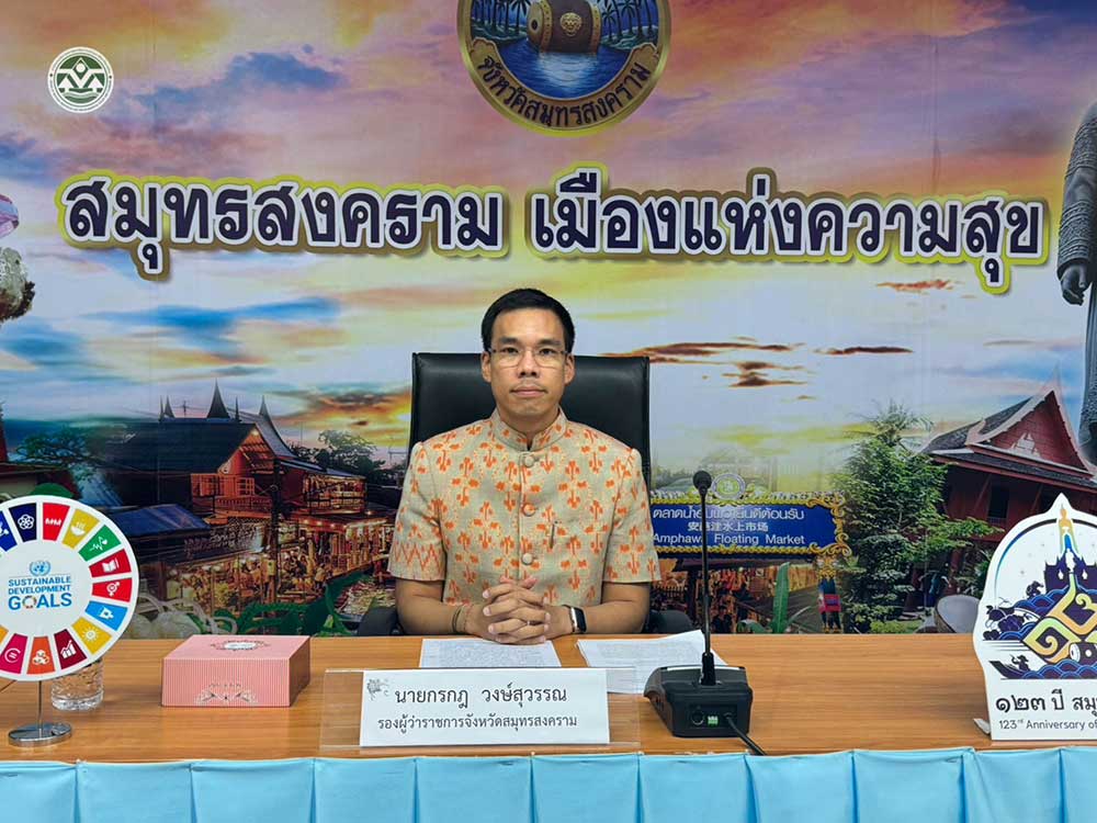 โดยมีรองผู้ว่าราชการจังหวัดสมุทรสงคราม (นายกรกฎ วงษ์สุวรรณ) ให้เกียรติกล่าวเปิดและเป็นประธานการประชุม โดยมีรองผู้ว่าราชการจังหวัดสมุทรสงคราม (นายกรกฎ วงษ์สุวรรณ) ให้เกียรติกล่าวเปิดและเป็นประธานการประชุม
