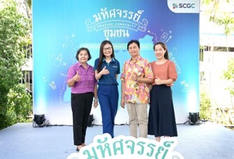 โมเดล “มหัศจรรย์ชุมชน” (Amazing Community) โดย บริษัท เอสซีจี เคมิคอลส์ จำกัด (มหาชน) โมเดล “มหัศจรรย์ชุมชน” (Amazing Community) โดย บริษัท เอสซีจี เคมิคอลส์ จำกัด (มหาชน)