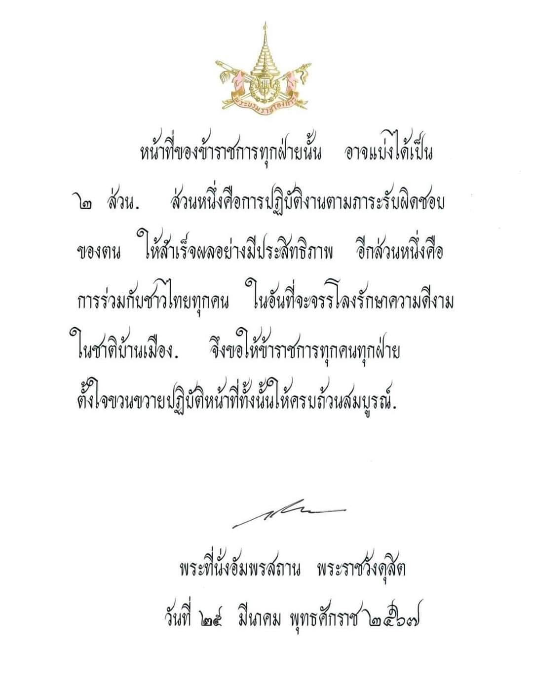 พระบรมราโชวาท เนื่องในวันข้าราชการพลเรือน ประจำปี พ.ศ. 2563