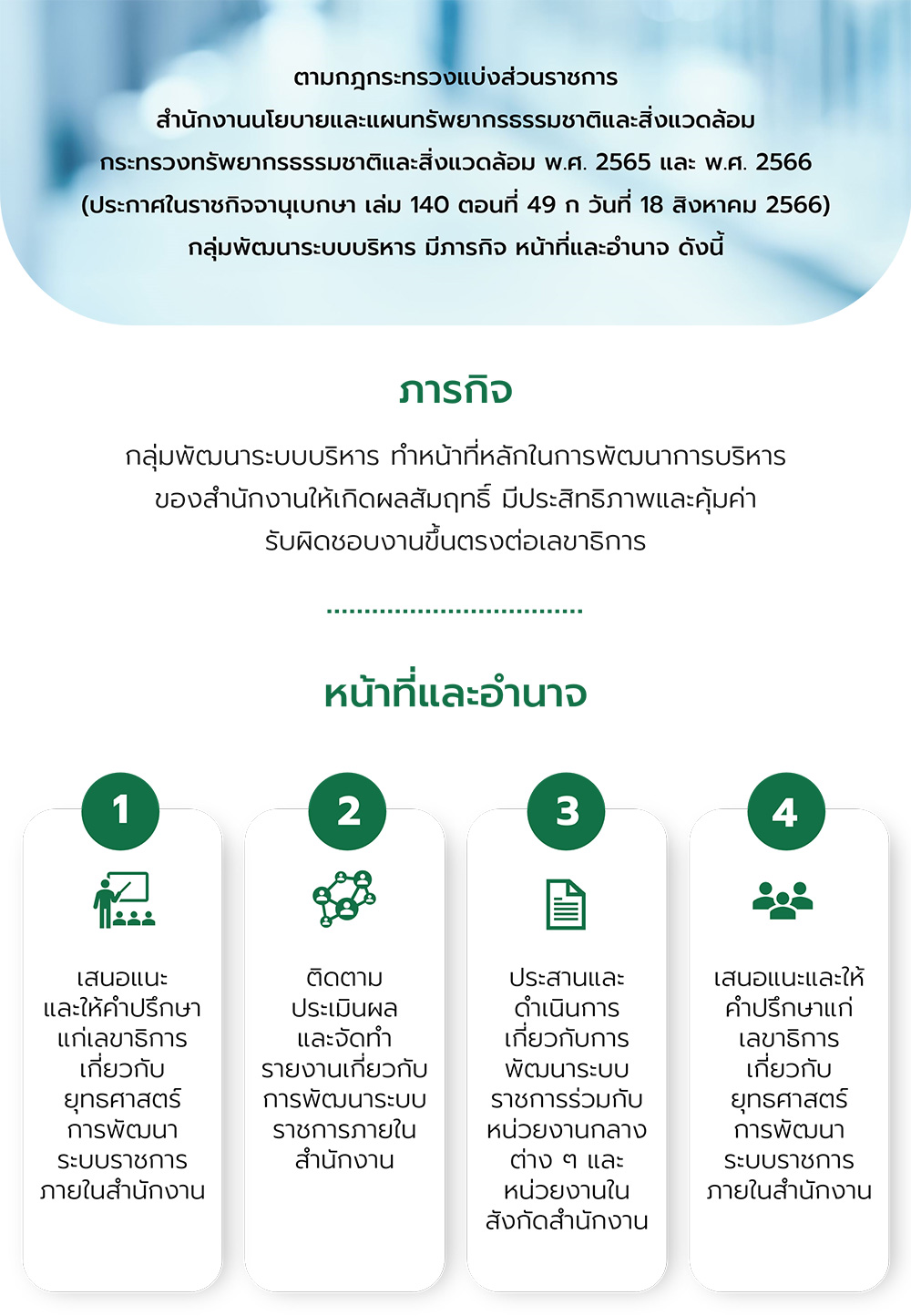หน้าที่และอำนาจ