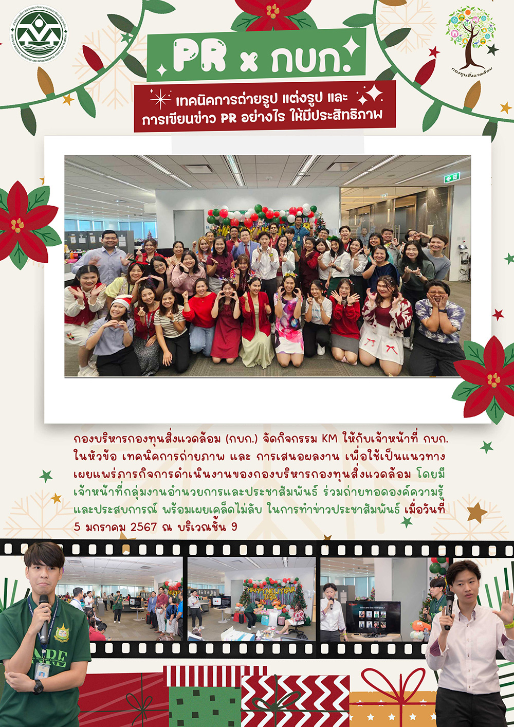PR x กบก. เทคนิคการถ่ายรูป แต่งรูป และการเขียนข่าว PR อย่างไร ให้มีประสิทธิภาพ