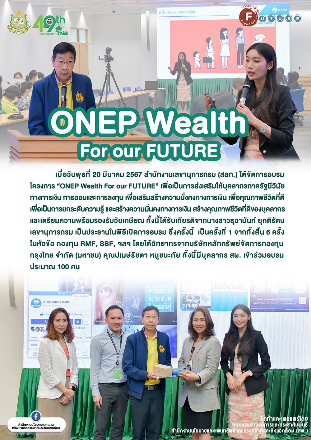 ONEP Wealth For our FUTURE