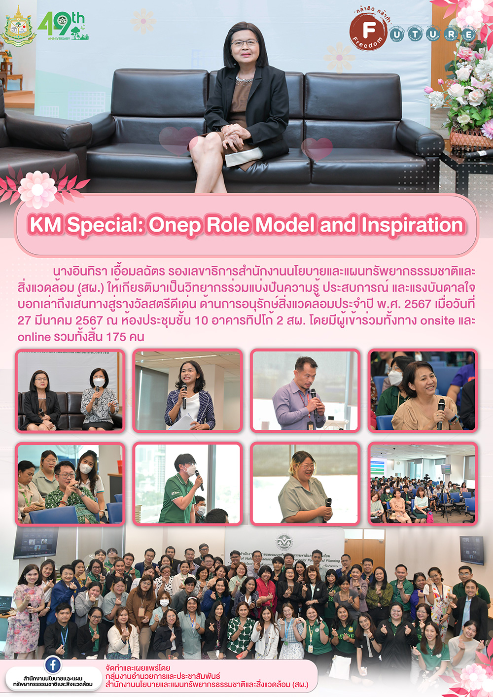 KM Special : ONEP Role Model and Inspiration