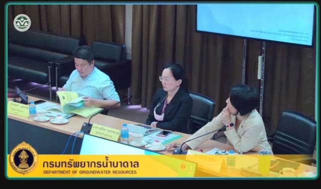สผ. ร่วมการประชุมคณะกรรมการบริหารกองทุนพัฒนาน้ำบาดาล ครั้งที่ 4/2567 สผ. ร่วมการประชุมคณะกรรมการบริหารกองทุนพัฒนาน้ำบาดาล ครั้งที่ 4/2567