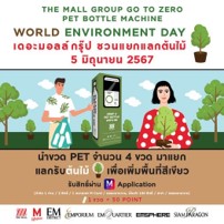 “เดอะมอลล์ กรุ๊ป ชวนแยกแลกต้นไม้” รณรงค์การลดใช้พลาสติก และเพิ่มพื้นที่สีเขียว กิจกรรม “เดอะมอลล์ กรุ๊ป ชวนแยกแลกต้นไม้” รณรงค์การลดใช้พลาสติก และเพิ่มพื้นที่สีเขียว