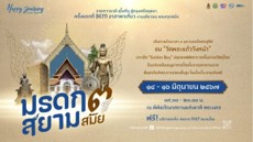 การจัดงานมรดกสยาม ๓ สมัย แกะรอยประวัติศาสตร์แบบอินไซด์ ‘ทวารวดี-สุโขทัย-อยุธยา การจัดงานมรดกสยาม ๓ สมัย แกะรอยประวัติศาสตร์แบบอินไซด์ ‘ทวารวดี-สุโขทัย-อยุธยา