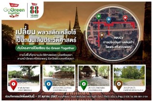 รับบริจาคพลาสติกเหลือใช้ สร้างถนน UPCYCLING อุทยานฯ พระนครศรีอยุธยา รับบริจาคพลาสติกเหลือใช้ สร้างถนน UPCYCLING อุทยานฯ พระนครศรีอยุธยา