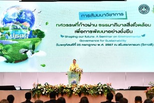 นายกฯ ปาฐกถาในงานสัมมนาวิชาการ ทศวรรษที่ก้าวผ่าน ธรรมาภิบาลสิ่งแวดล้อมเพื่อการพัฒนาอย่างยั่งยืน ย้ำพัฒนาเศรษฐกิจควบคู่กับสิ่งแวดล้อม สร้างความร่วมมือ รัฐ-เอกชน-ประชาชน นายกฯ ปาฐกถาในงานสัมมนาวิชาการ ทศวรรษที่ก้าวผ่าน ธรรมาภิบาลสิ่งแวดล้อมเพื่อการพัฒนาอย่างยั่งยืน ย้ำพัฒนาเศรษฐกิจควบคู่กับสิ่งแวดล้อม สร้างความร่วมมือ รัฐ-เอกชน-ประชาชน