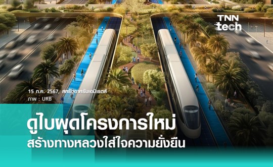 ดูไบผุดโครงการสร้างทางหลวงที่เป็นมิตรต่อสิ่งแวดล้อมที่สุดในโลก ดูไบผุดโครงการสร้างทางหลวงที่เป็นมิตรต่อสิ่งแวดล้อมที่สุดในโลก