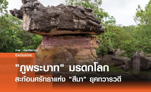 ภูพระบาท ได้รับการประกาศให้เป็นแหล่งมรดกโลกทางวัฒนธรรมแห่งใหม่ จากองค์การยูเนสโก ภูพระบาท ได้รับการประกาศให้เป็นแหล่งมรดกโลกทางวัฒนธรรมแห่งใหม่ จากองค์การยูเนสโก